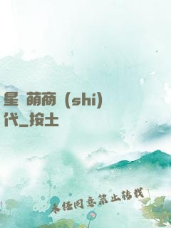 星際萌商時(shí)代
