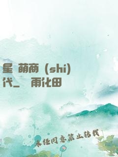 星際萌商時(shí)代