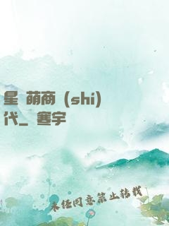 星際萌商時(shí)代