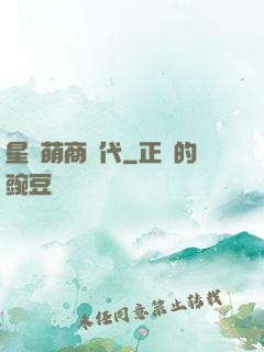 星際萌商時代