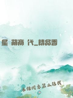 星際萌商時代