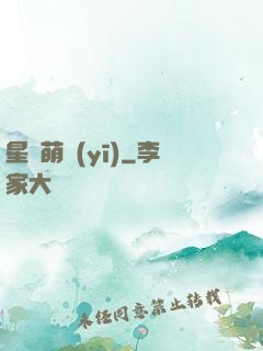 星際萌醫(yī)