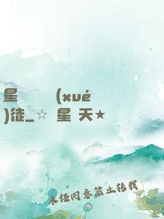 星際藥劑師學(xué)徒