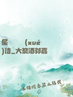 星際藥劑師學(xué)徒
