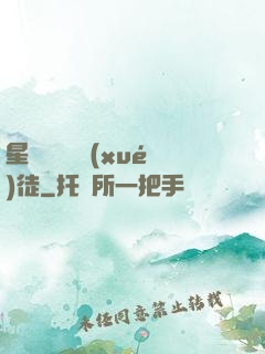 星際藥劑師學(xué)徒