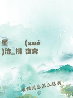 星際藥劑師學(xué)徒