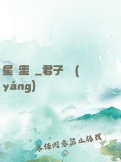 星際蜜戀