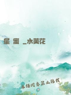 星際蜜戀
