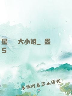 星際財團大小姐