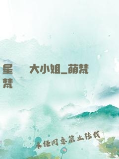 星際財團大小姐