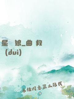 星際軍娘