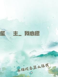 星際農場主