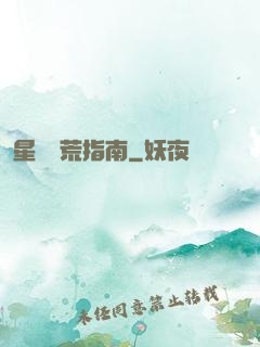 星際開荒指南