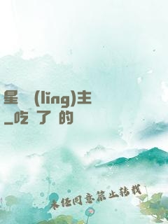 星際領(lǐng)主