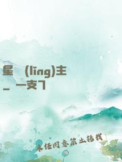星際領(lǐng)主