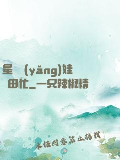 星際養(yǎng)娃種田忙