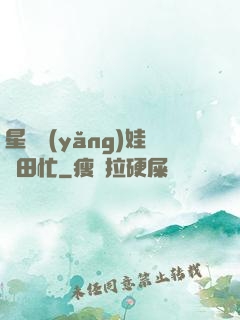 星際養(yǎng)娃種田忙