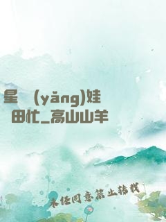 星際養(yǎng)娃種田忙