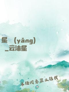 星際養(yǎng)靈師