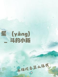 星際養(yǎng)靈師