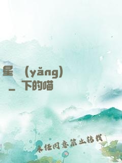 星際養(yǎng)靈師