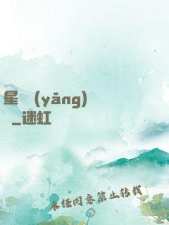 星際養(yǎng)靈師