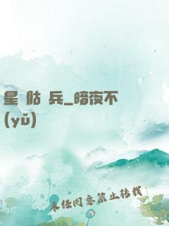星際骷髏兵