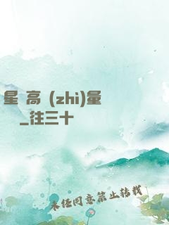 星際高質(zhì)量脫單