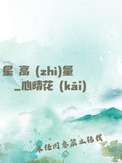 星際高質(zhì)量脫單