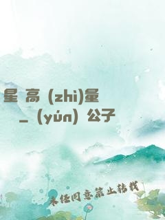 星際高質(zhì)量脫單