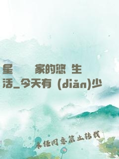 星際鳥語專家的悠閑生活