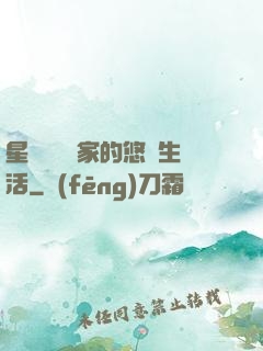 星際鳥語專家的悠閑生活