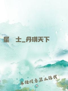星靈騎士