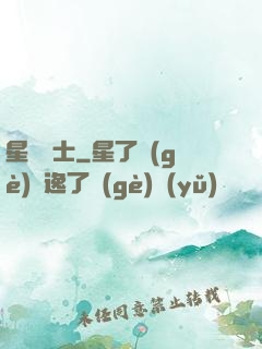 星靈騎士
