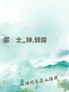 星靈騎士