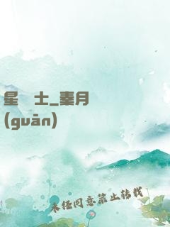 星靈騎士