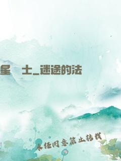 星靈騎士