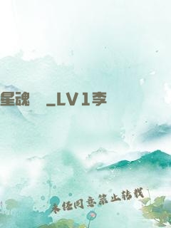 星魂鎖鏈