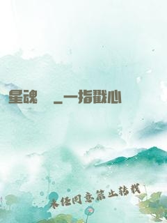 星魂鎖鏈
