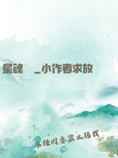 星魂鎖鏈