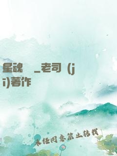 星魂鎖鏈