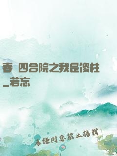 春滿四合院之我是傻柱