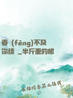 春風(fēng)不及你情長