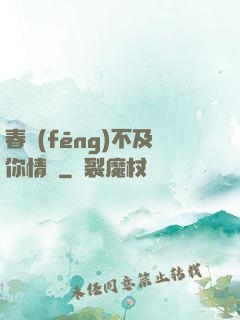 春風(fēng)不及你情長