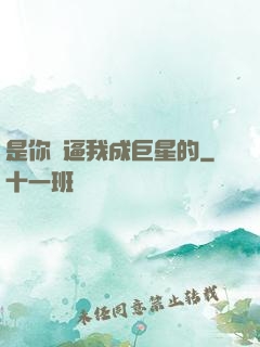 是你們逼我成巨星的