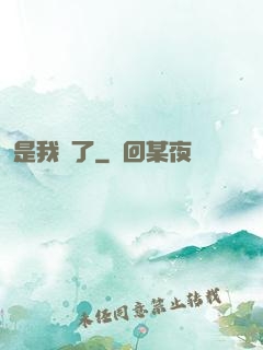 是我瘋了