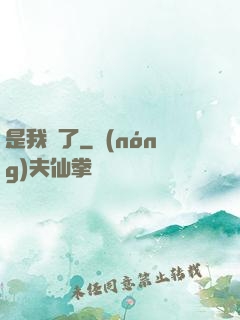 是我瘋了