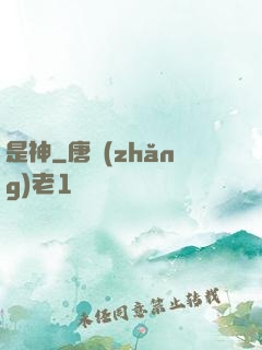 是神