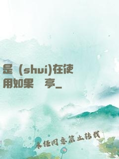 是誰(shuí)在使用如果電話亭