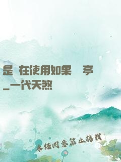 是誰在使用如果電話亭